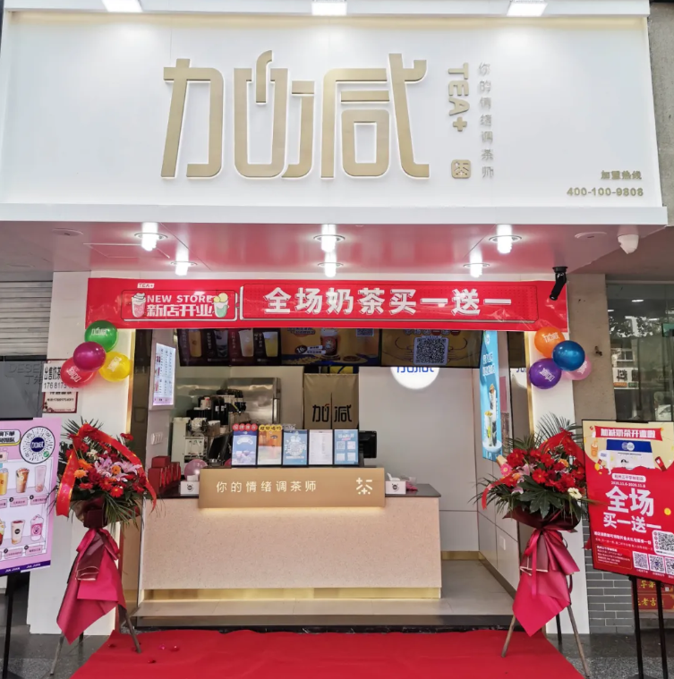 AG8亚游茶饮