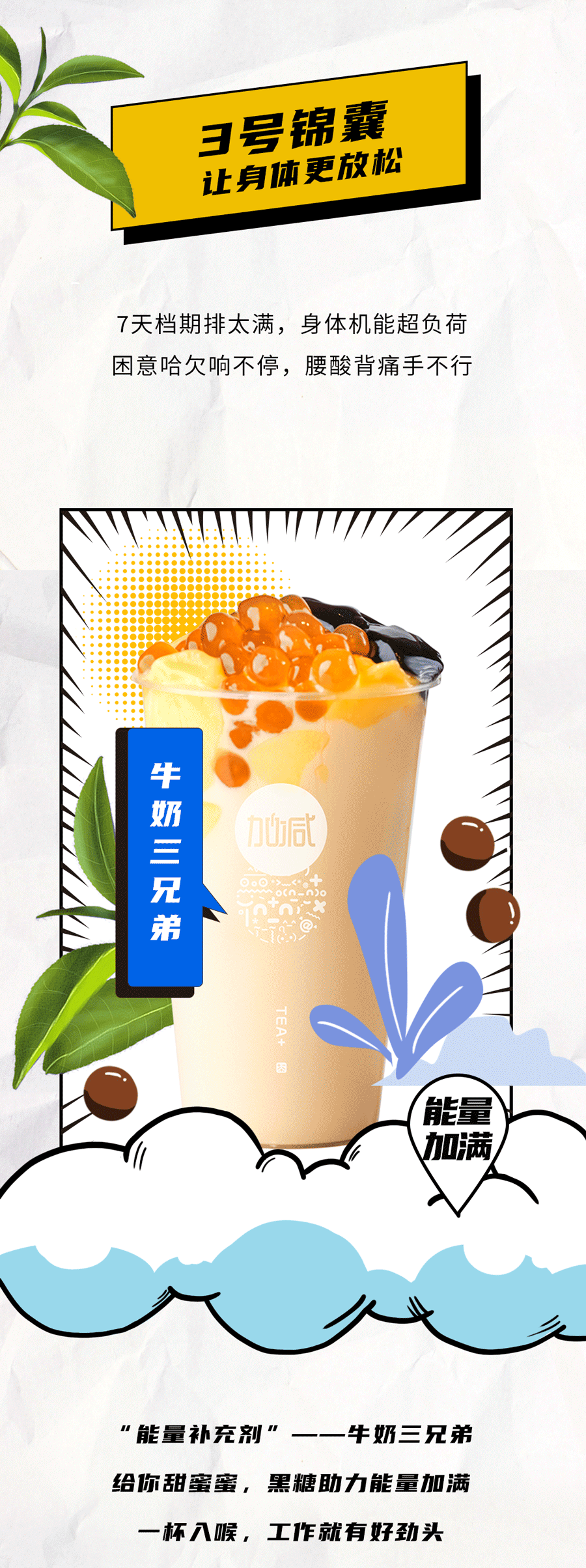 AG8亚游茶饮国庆节后推文